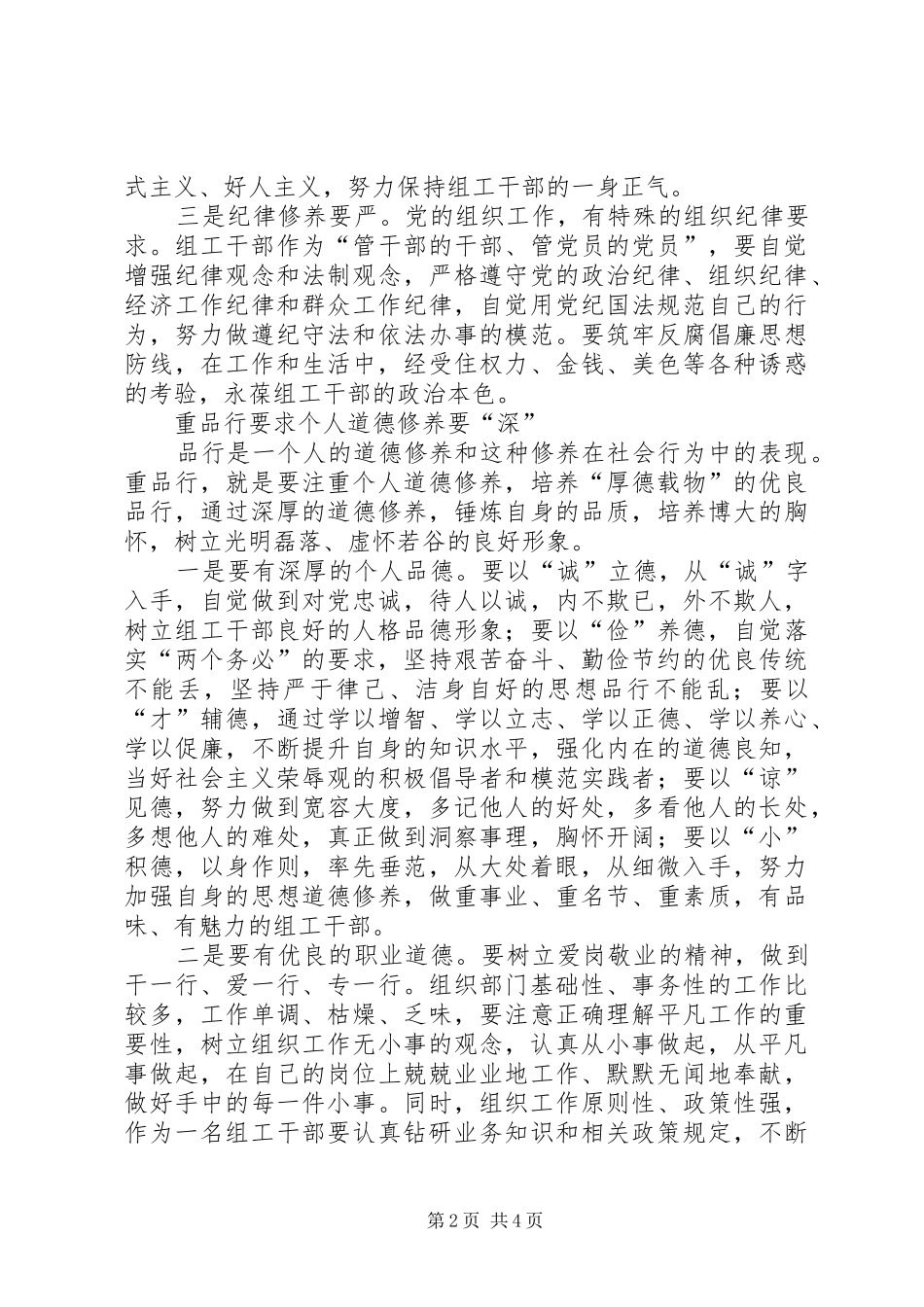 组工干部严深恒体会_第2页