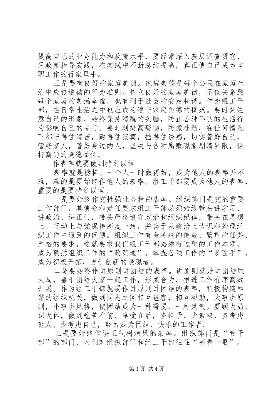组工干部严深恒体会_第3页