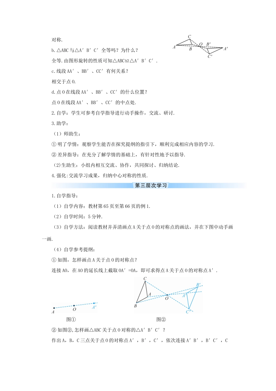九年级数学上册 第二十三章 旋转23.2 中心对称23.2.1 中心对称导学案（新版）新人教版-（新版）新人教版初中九年级上册数学学案_第3页