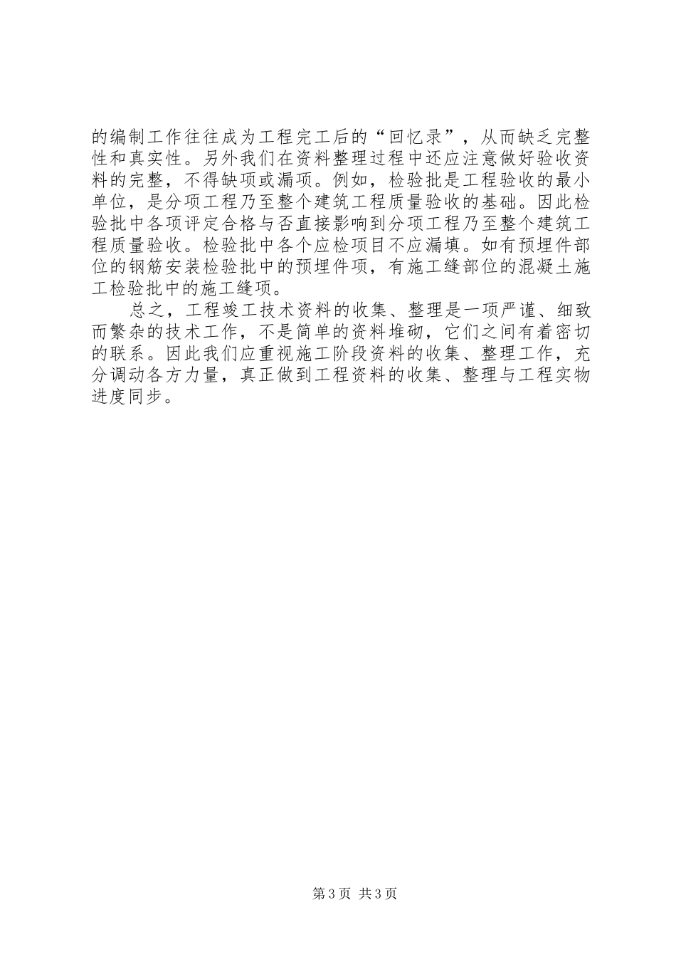 竣工资料管理工作一点心得_第3页