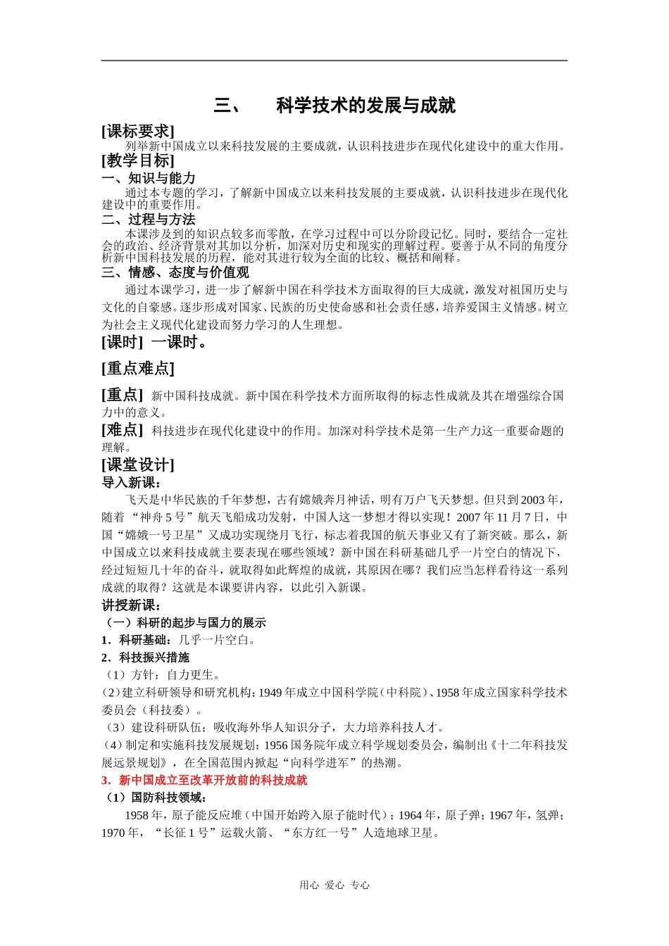 高中历史三、 科学技术的发展与成就_第1页