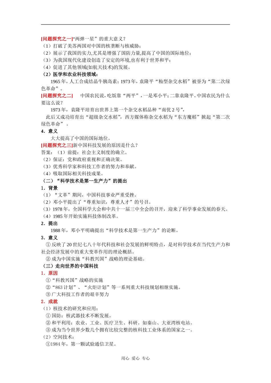 高中历史三、 科学技术的发展与成就_第2页