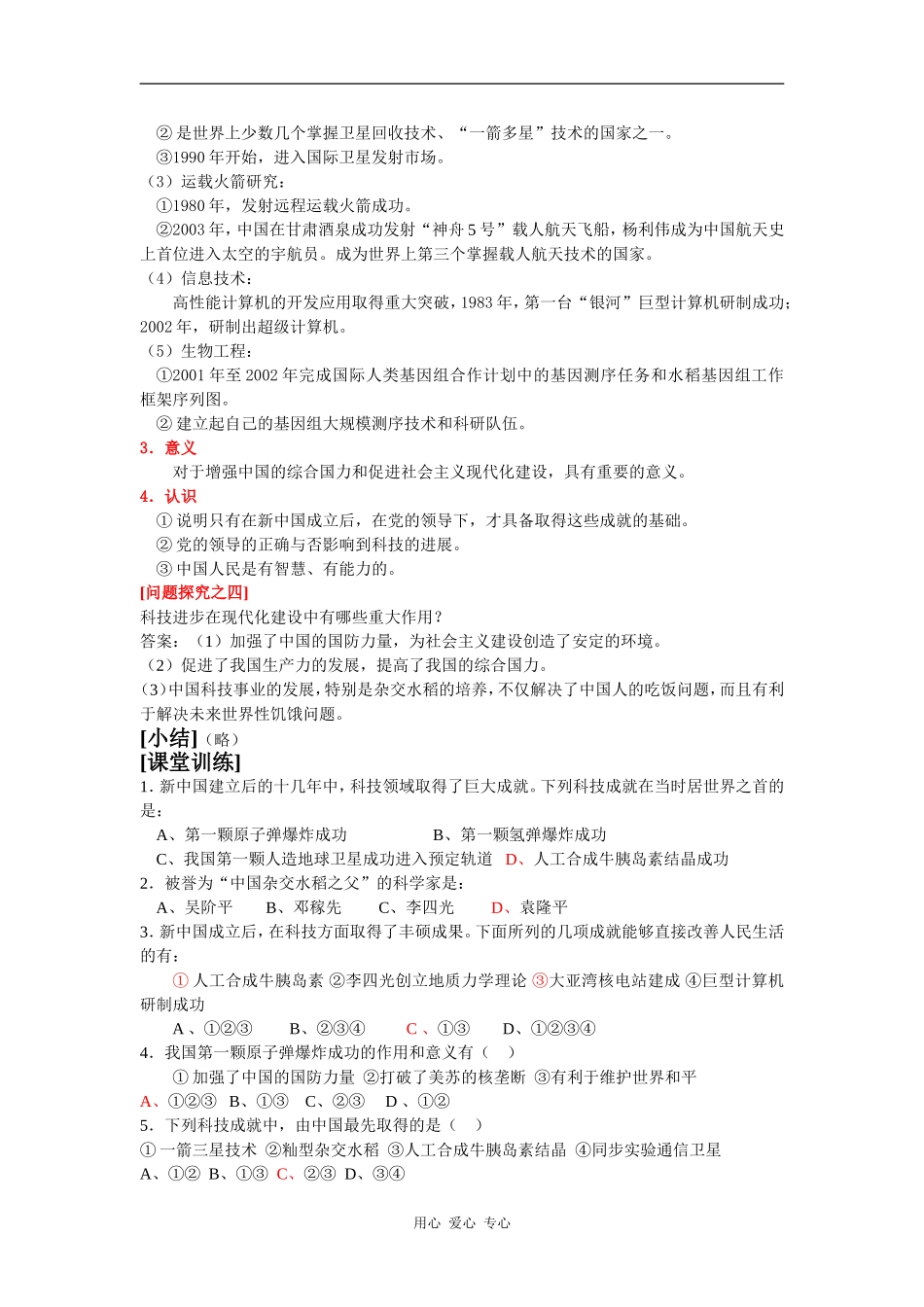 高中历史三、 科学技术的发展与成就_第3页