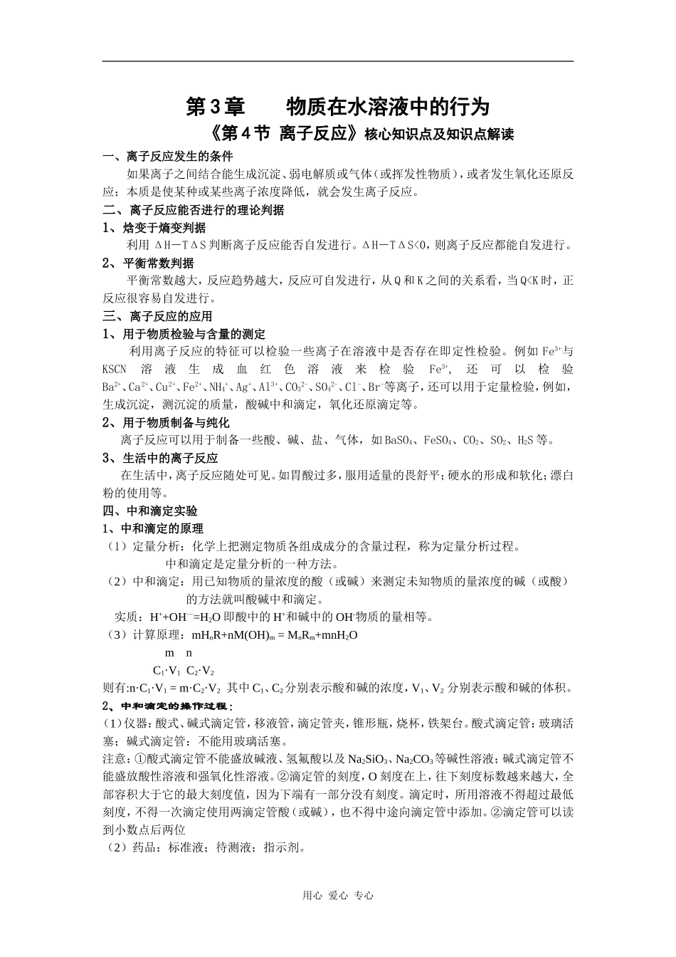 高中化学《第4节 离子反应》核心知识点及知识点解读（鲁教版选修4）_第1页