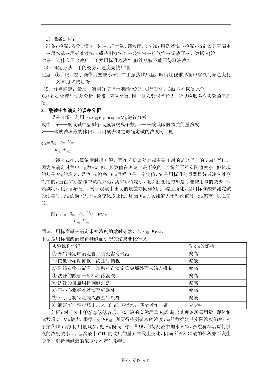 高中化学《第4节 离子反应》核心知识点及知识点解读（鲁教版选修4）_第2页