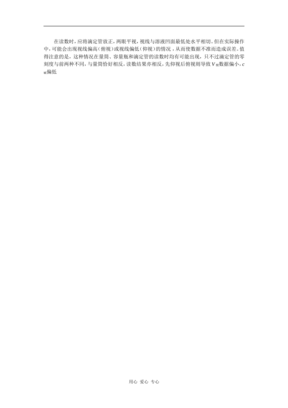 高中化学《第4节 离子反应》核心知识点及知识点解读（鲁教版选修4）_第3页