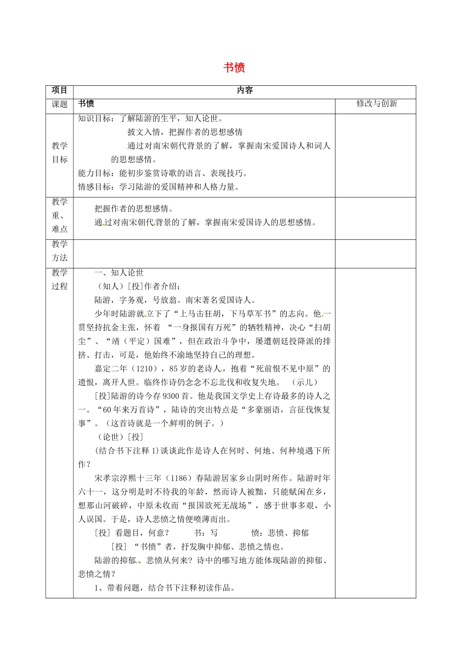 高中语文 书愤教案 新人教版选修《中国古代诗歌散文欣赏》-新人教版高二《中国古代诗歌散文欣赏》语文教案_第1页