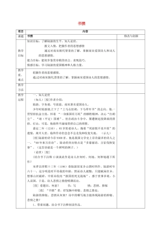 高中语文 书愤教案 新人教版选修《中国古代诗歌散文欣赏》-新人教版高二《中国古代诗歌散文欣赏》语文教案