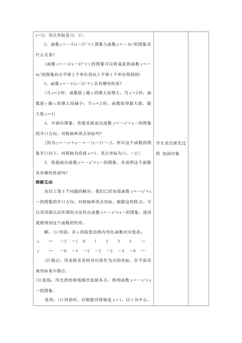 吉林省四平市第十七中学九年级数学下册《26.1 二次函数（第6课时）》教学设计 新人教版_第2页