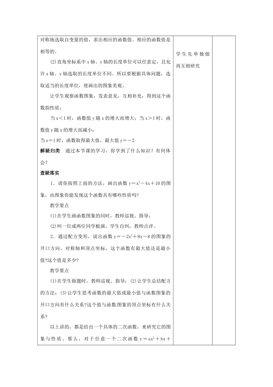 吉林省四平市第十七中学九年级数学下册《26.1 二次函数（第6课时）》教学设计 新人教版_第3页