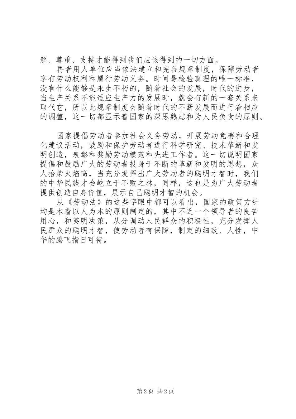 《劳动法》心得体会_第2页