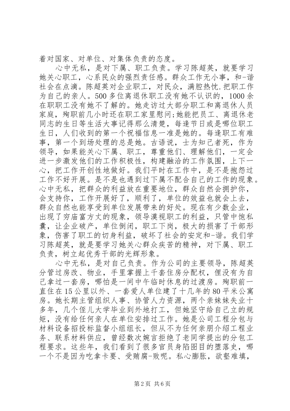 陈超英事迹的心得体会_第2页