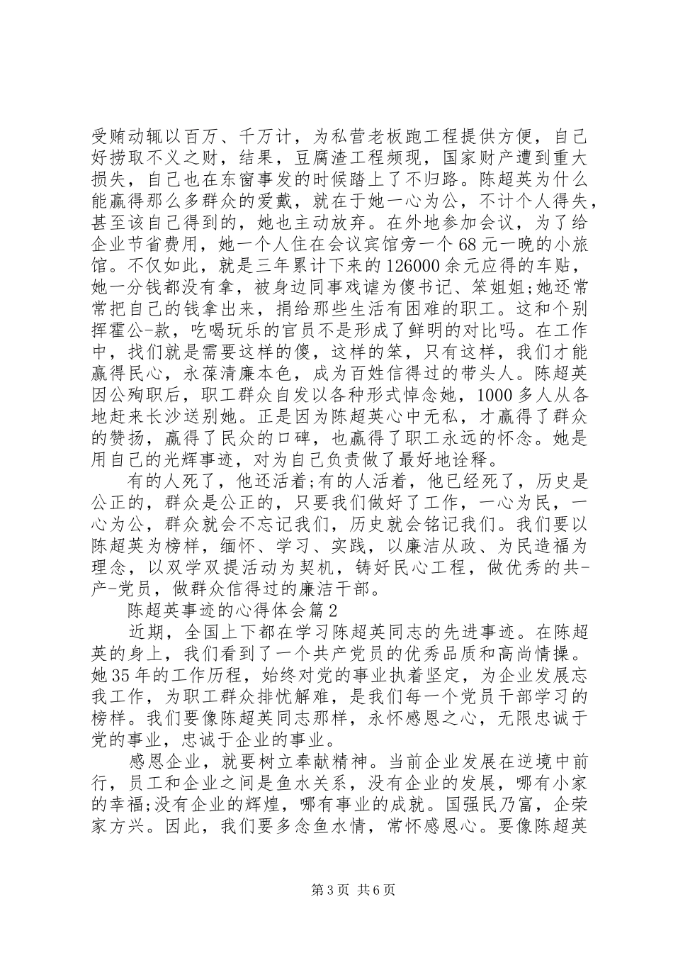 陈超英事迹的心得体会_第3页