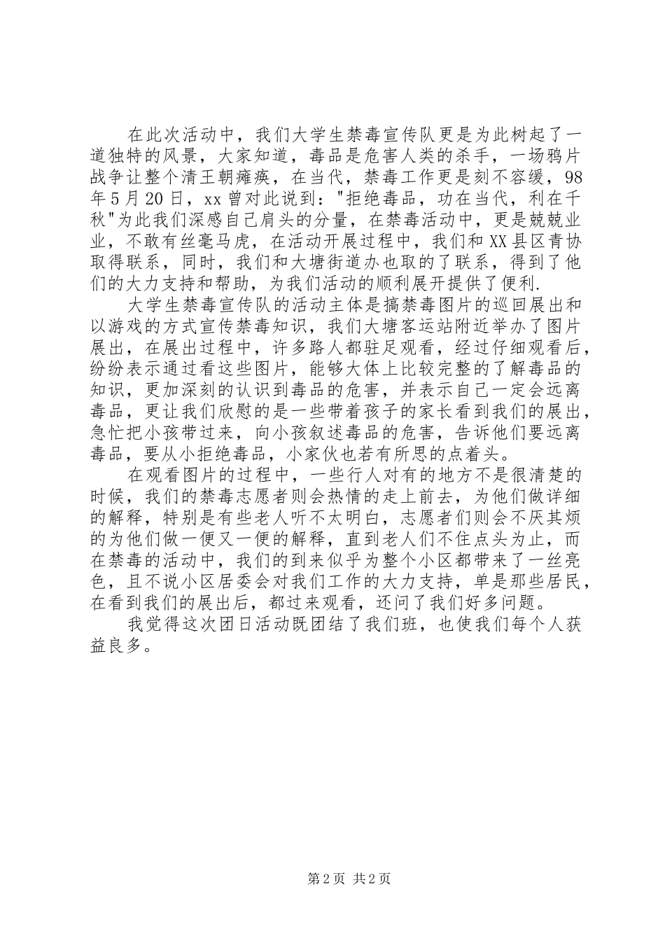 禁毒法制教育心得体会_第2页