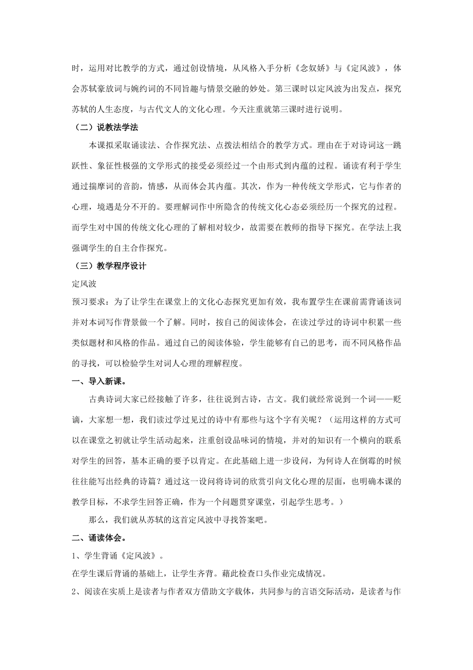 高中语文 第二单元之《苏轼词两首》说课稿 新人教版必修4_第2页