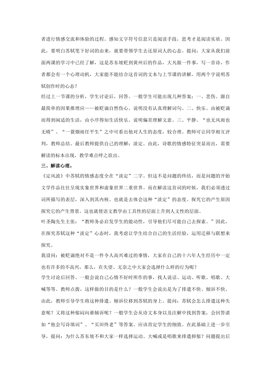 高中语文 第二单元之《苏轼词两首》说课稿 新人教版必修4_第3页