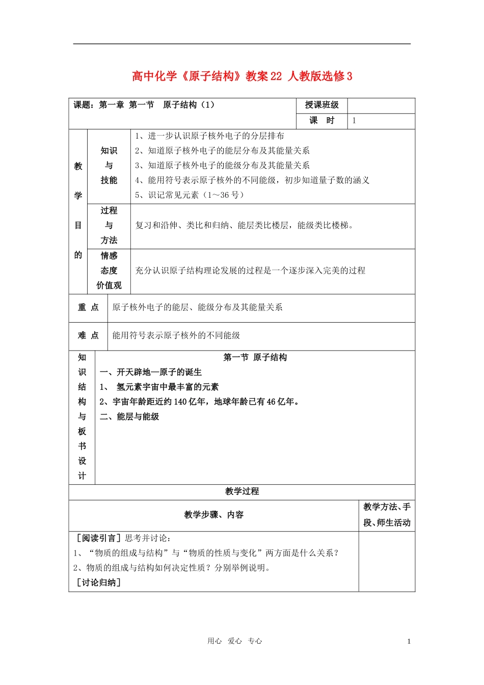 高中化学《原子结构》教案22 人教版选修3_第1页