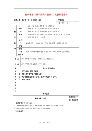 高中化学《原子结构》教案22 人教版选修3