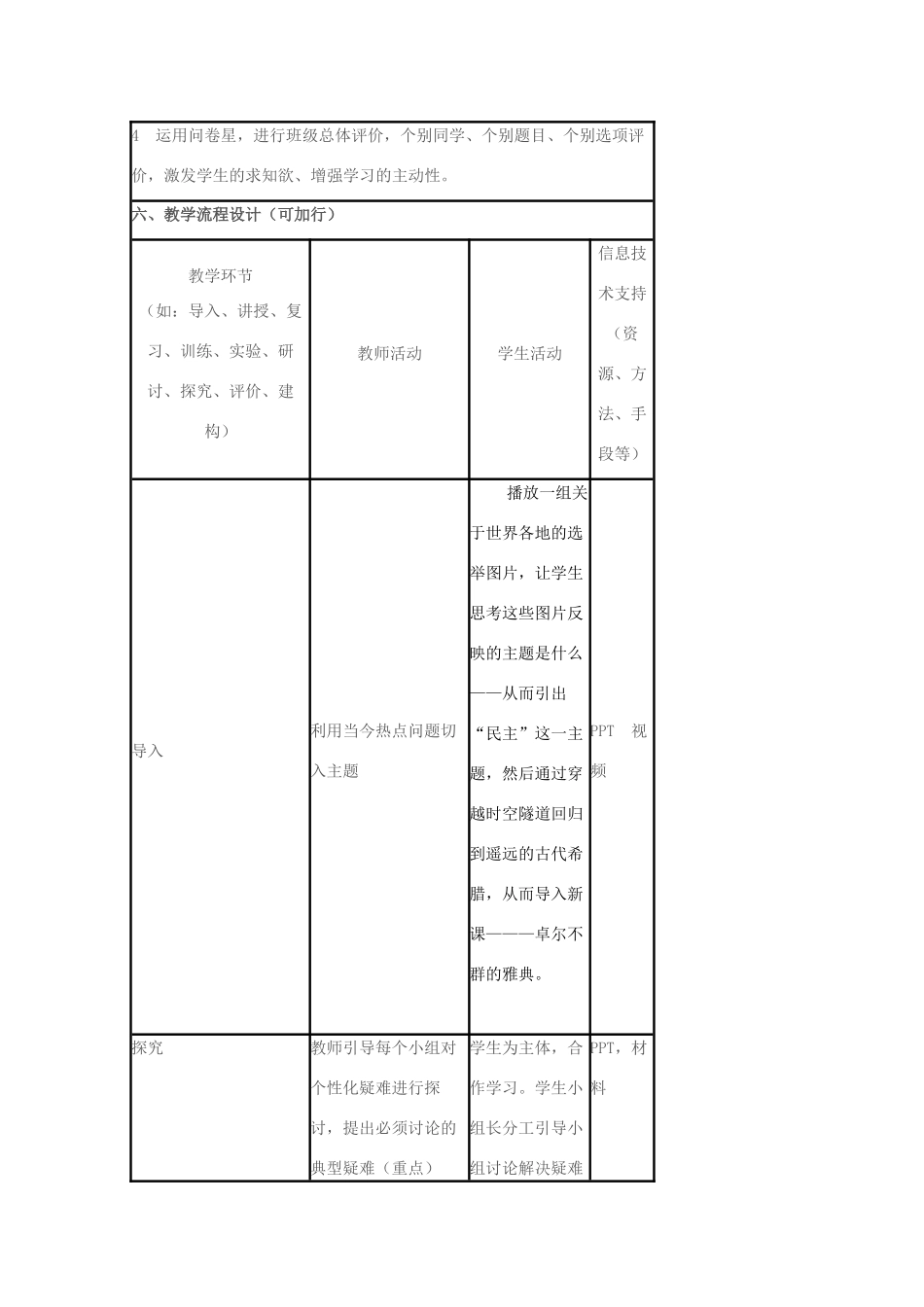 高中历史 第6课 雅典城邦的民主政治教案9 岳麓版必修1-岳麓版高一必修1历史教案_第3页