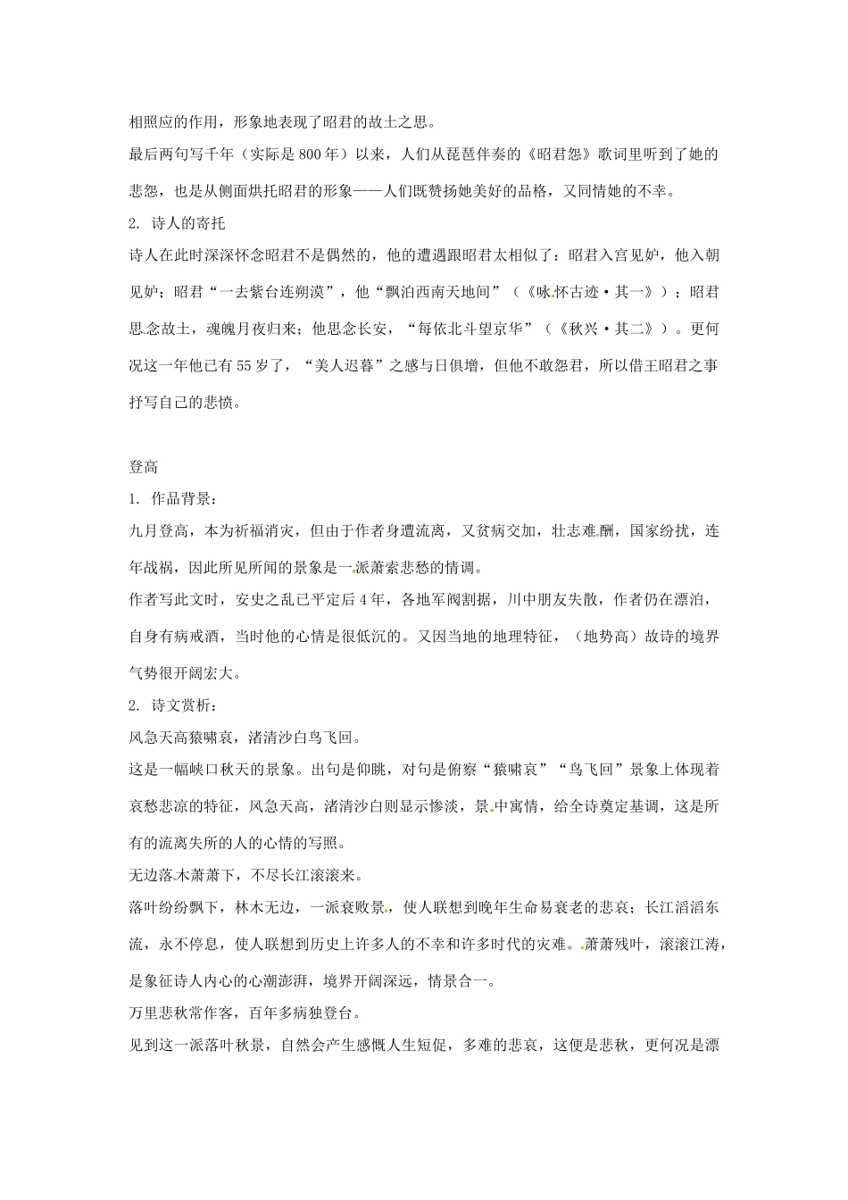 高中语文 第二单元 杜甫诗三首课文精讲 新人教版必修3_第2页