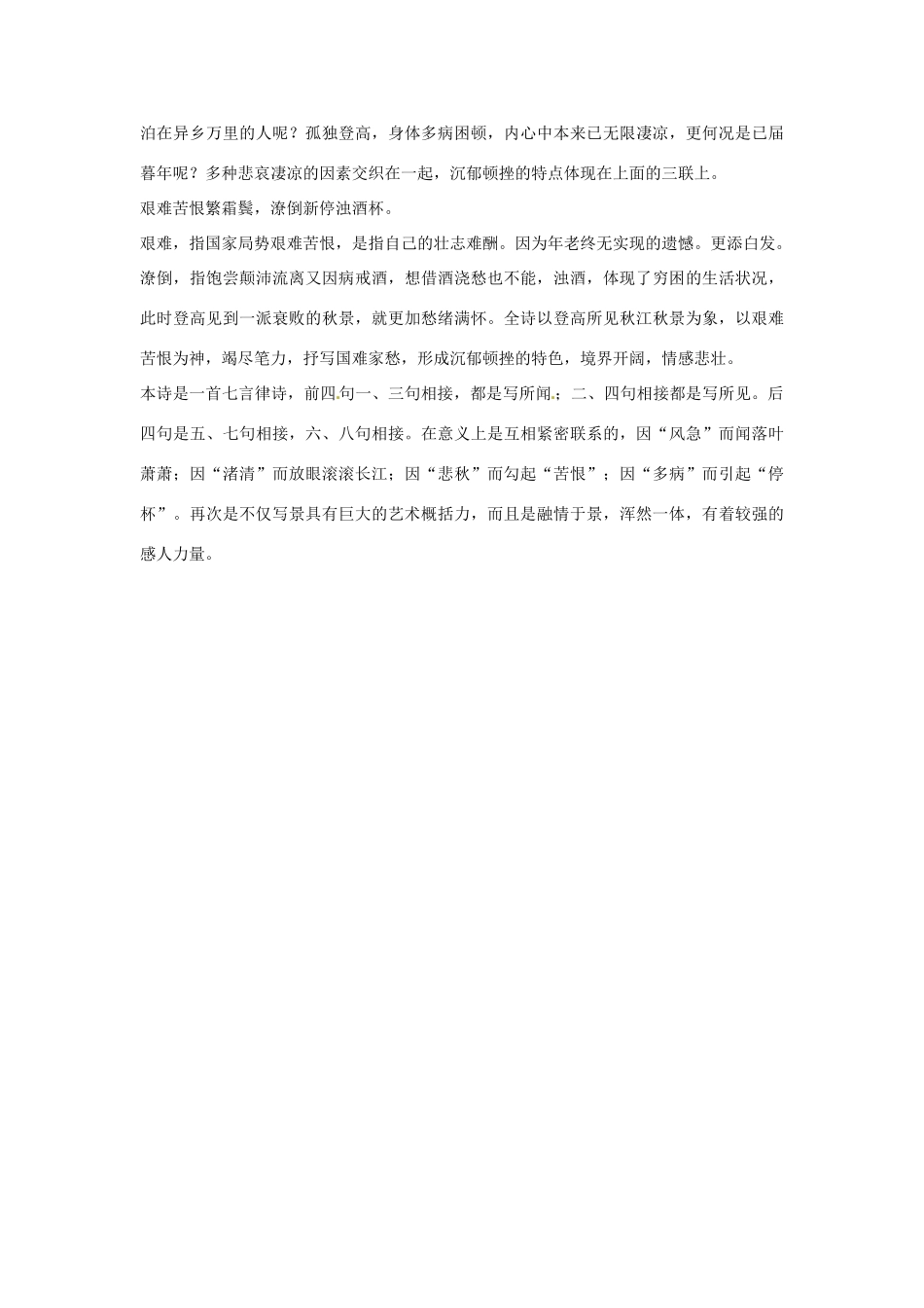 高中语文 第二单元 杜甫诗三首课文精讲 新人教版必修3_第3页