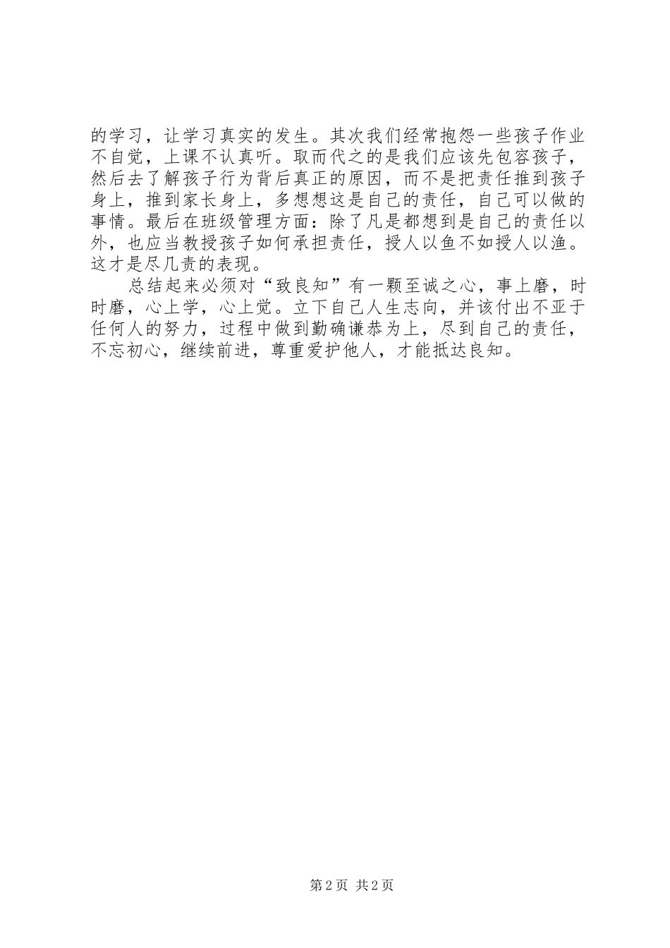 “致良知教育”学习体会_第2页