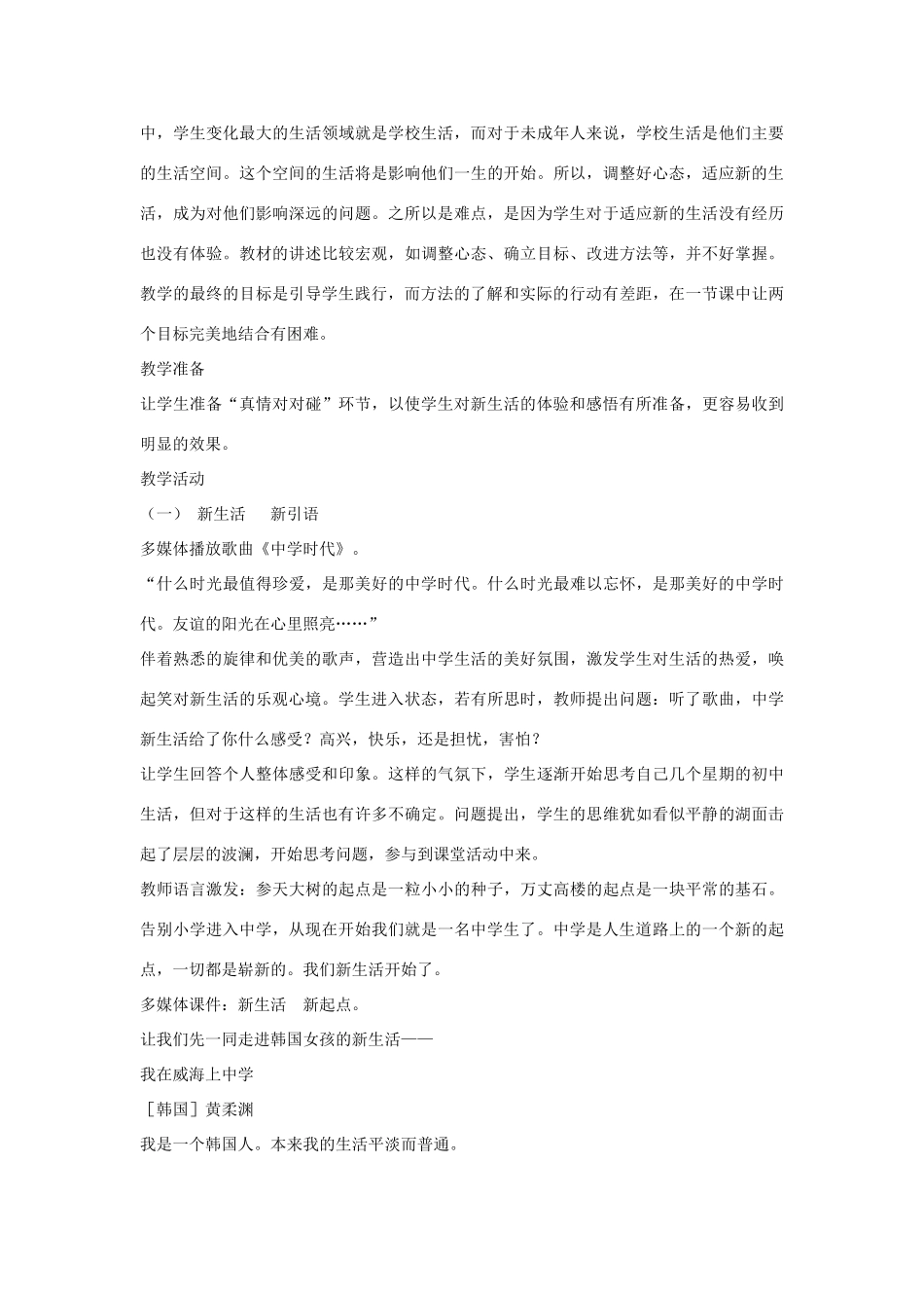 七年级政治上册 第二单元 第3课 不一样的环境 不一样的我（第1课时）教学设计 鲁教版-鲁教版初中七年级上册政治教案_第2页