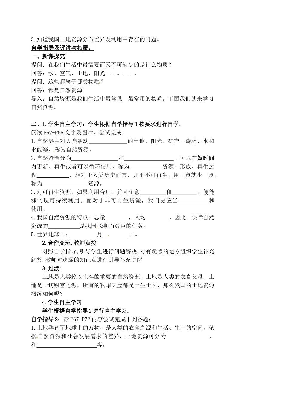 江苏省盱眙县黄花塘中学八年级地理上册 第三单元 课题1、2教案 新人教版_第2页