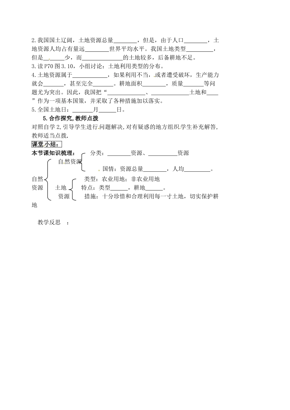 江苏省盱眙县黄花塘中学八年级地理上册 第三单元 课题1、2教案 新人教版_第3页