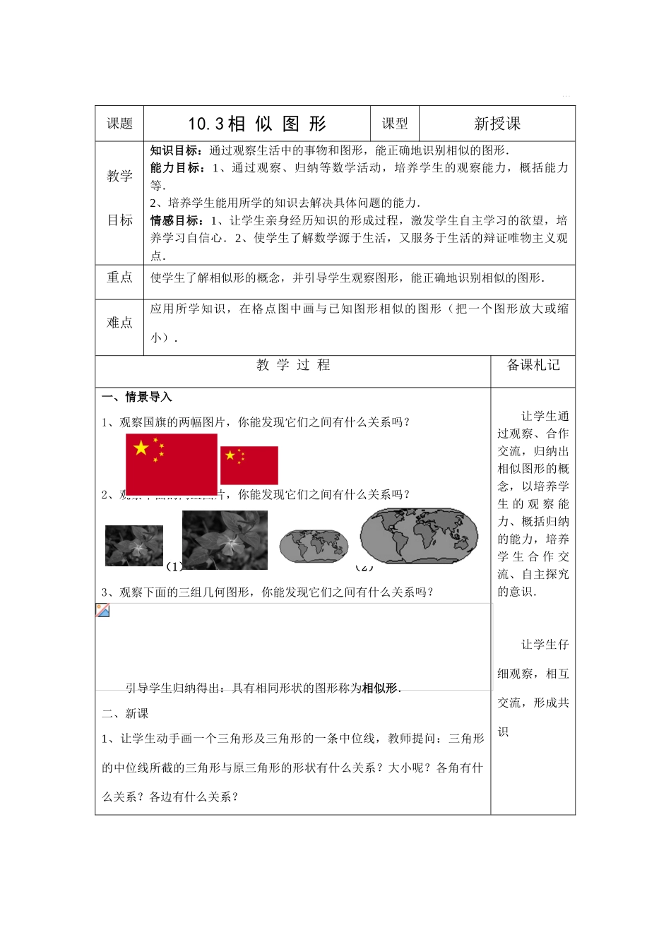 八年级数学10.3相 似 图 形教案苏科版_第1页