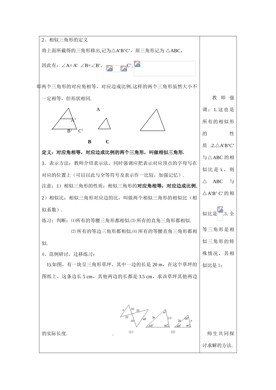 八年级数学10.3相 似 图 形教案苏科版_第2页