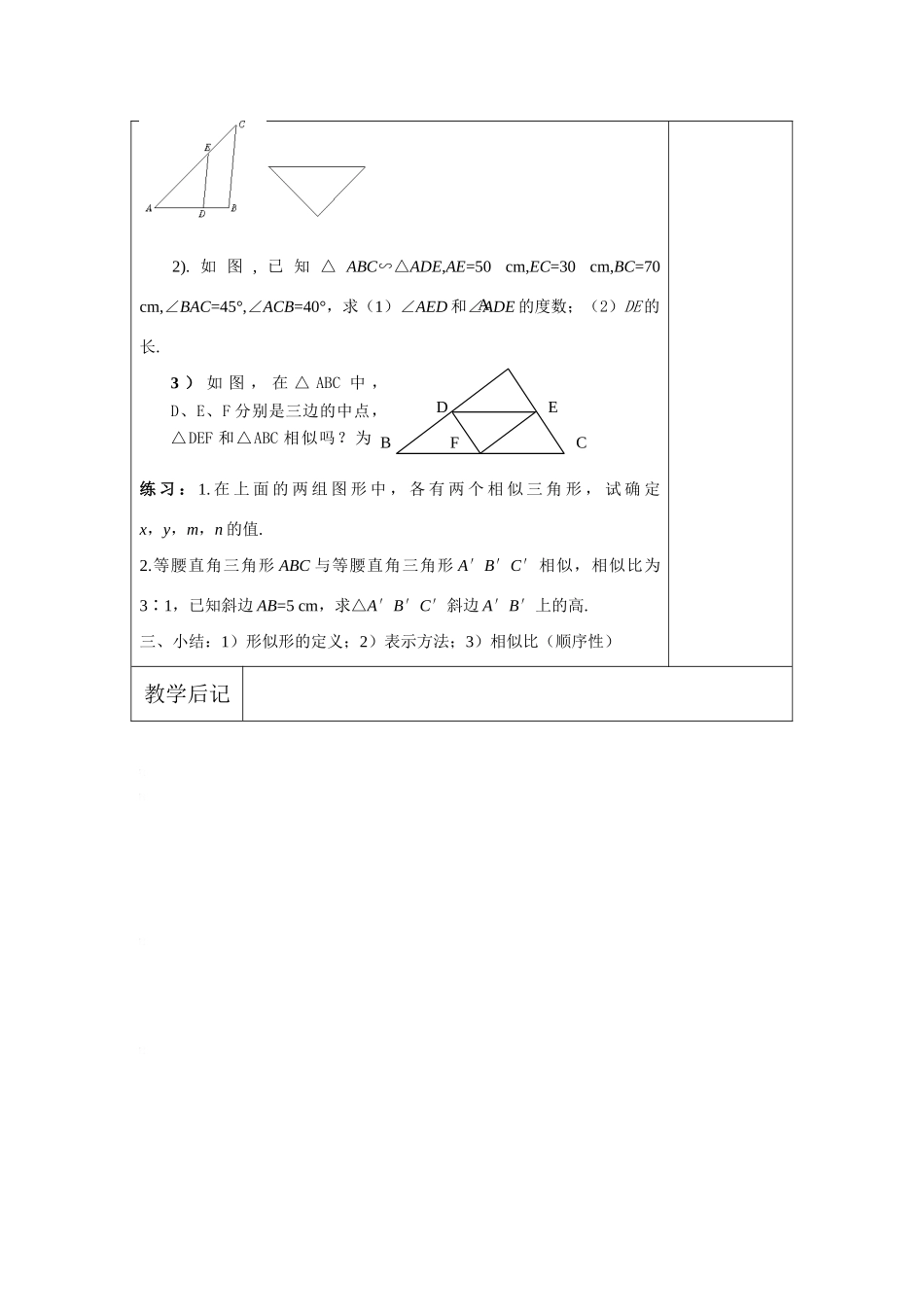 八年级数学10.3相 似 图 形教案苏科版_第3页