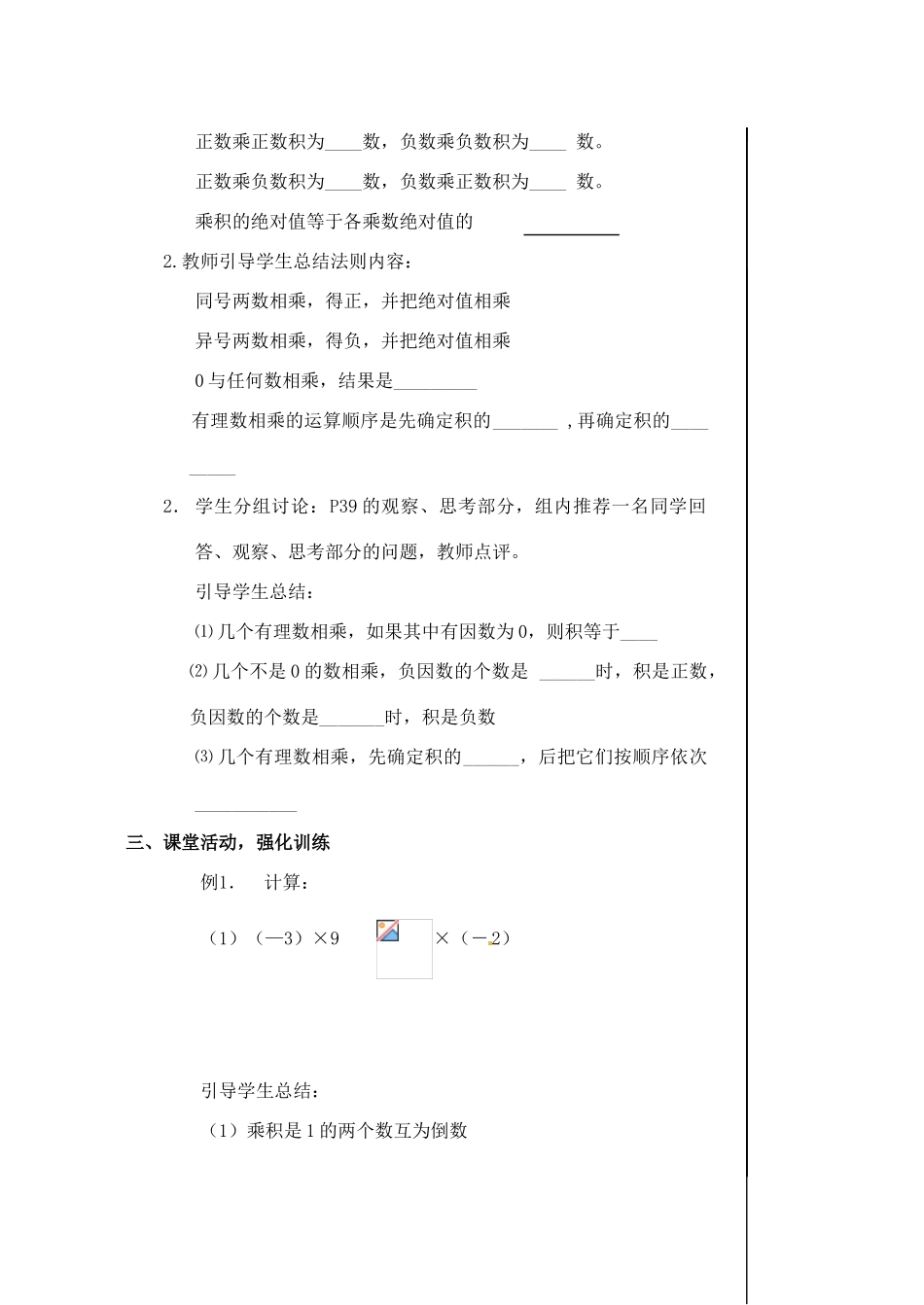 黑龙江省虎林市八五零农场学校七年级数学下册 §1.4有理数的乘除法 教案 人教新课标版_第2页