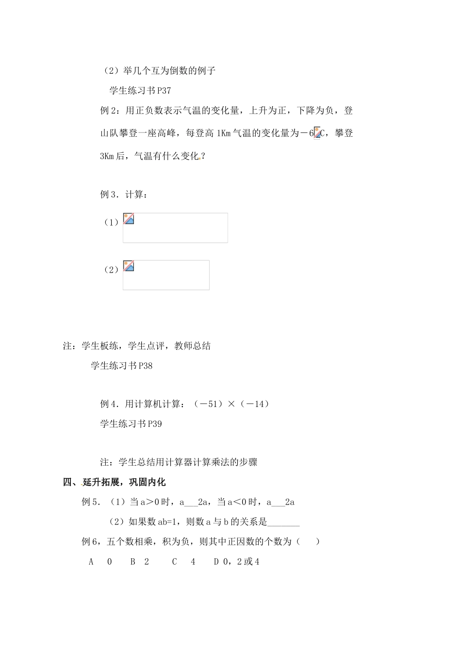 黑龙江省虎林市八五零农场学校七年级数学下册 §1.4有理数的乘除法 教案 人教新课标版_第3页