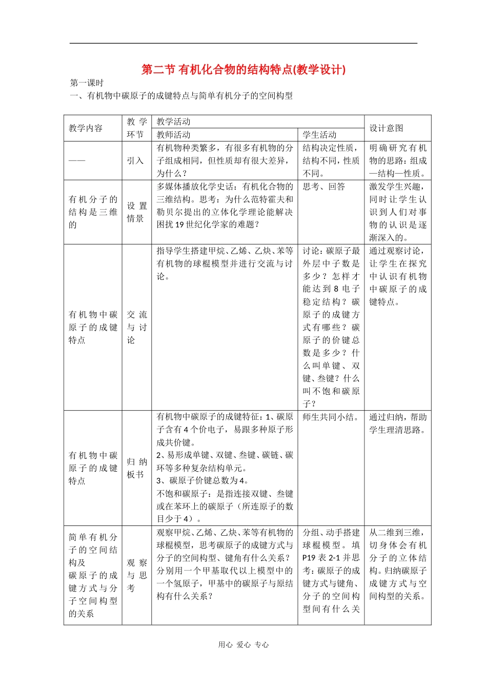 高中化学：1.2《有机化合物的结构特点》教案（新人教版选修5）_第1页