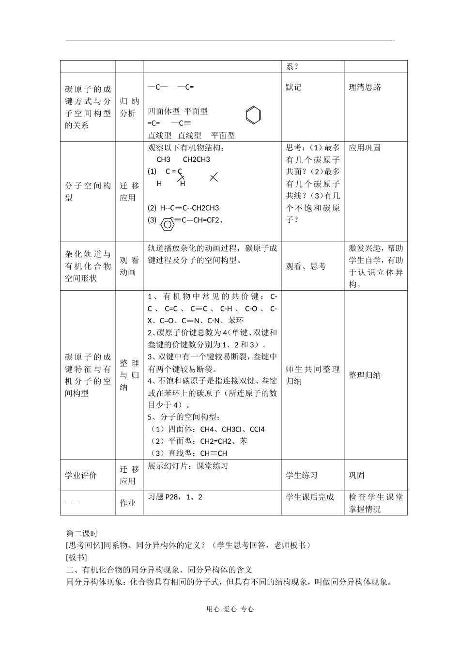 高中化学：1.2《有机化合物的结构特点》教案（新人教版选修5）_第2页