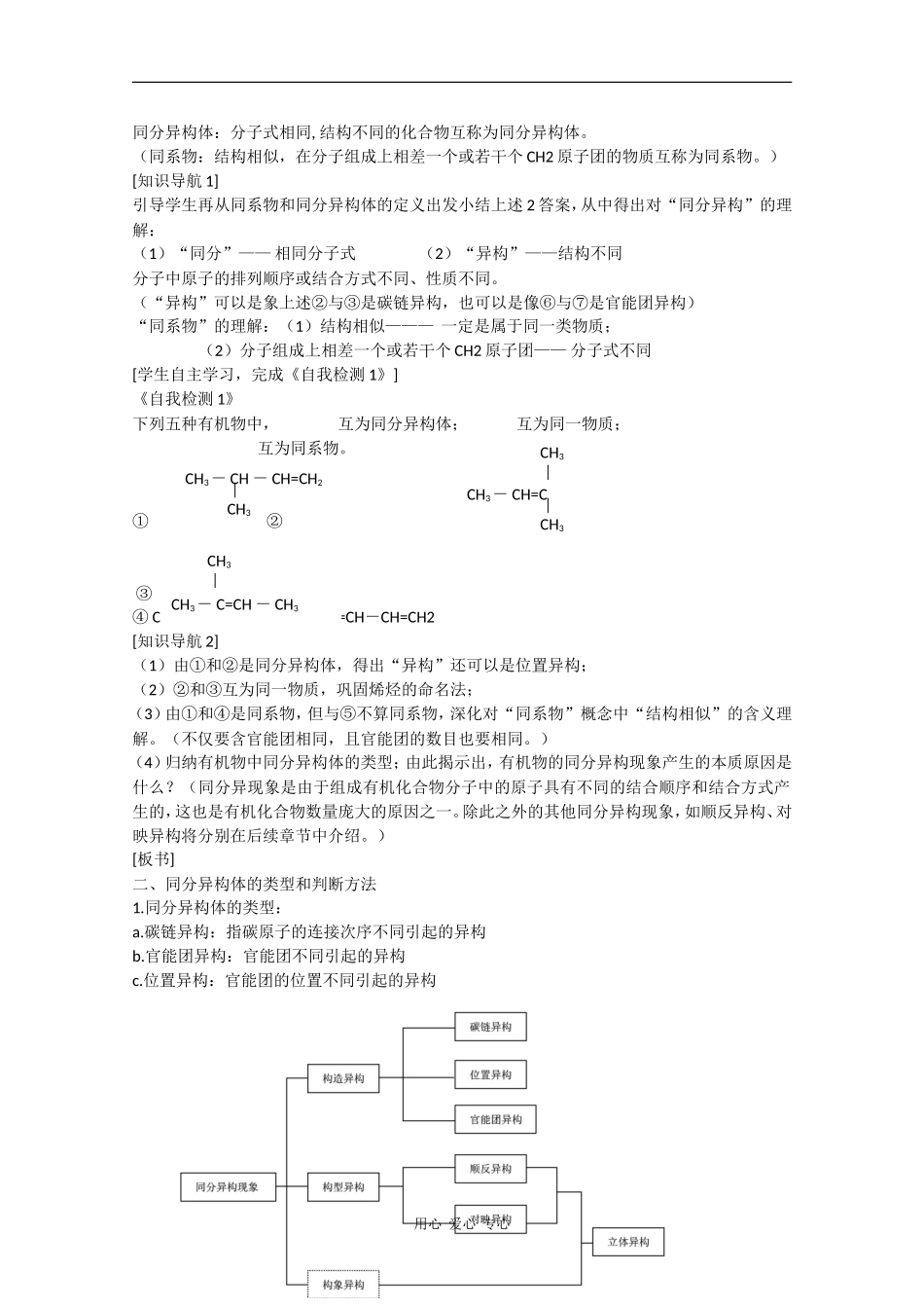 高中化学：1.2《有机化合物的结构特点》教案（新人教版选修5）_第3页