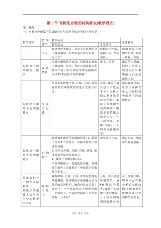 高中化学：1.2《有机化合物的结构特点》教案（新人教版选修5）