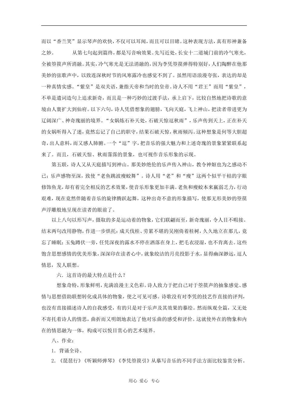 高中语文：《李凭箜篌引》教案（5）（新人教选修《中国古代诗歌散文欣赏》）_第3页