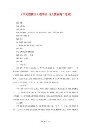 高中语文：《李凭箜篌引》教案（5）（新人教选修《中国古代诗歌散文欣赏》）