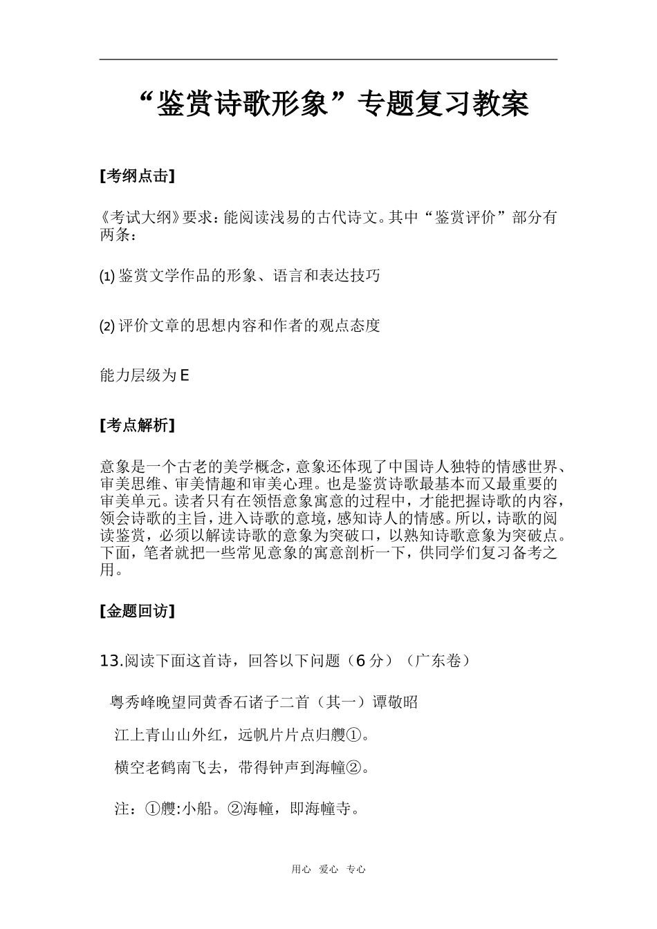 高中语文“鉴赏诗歌形象”专题复习教案_第1页