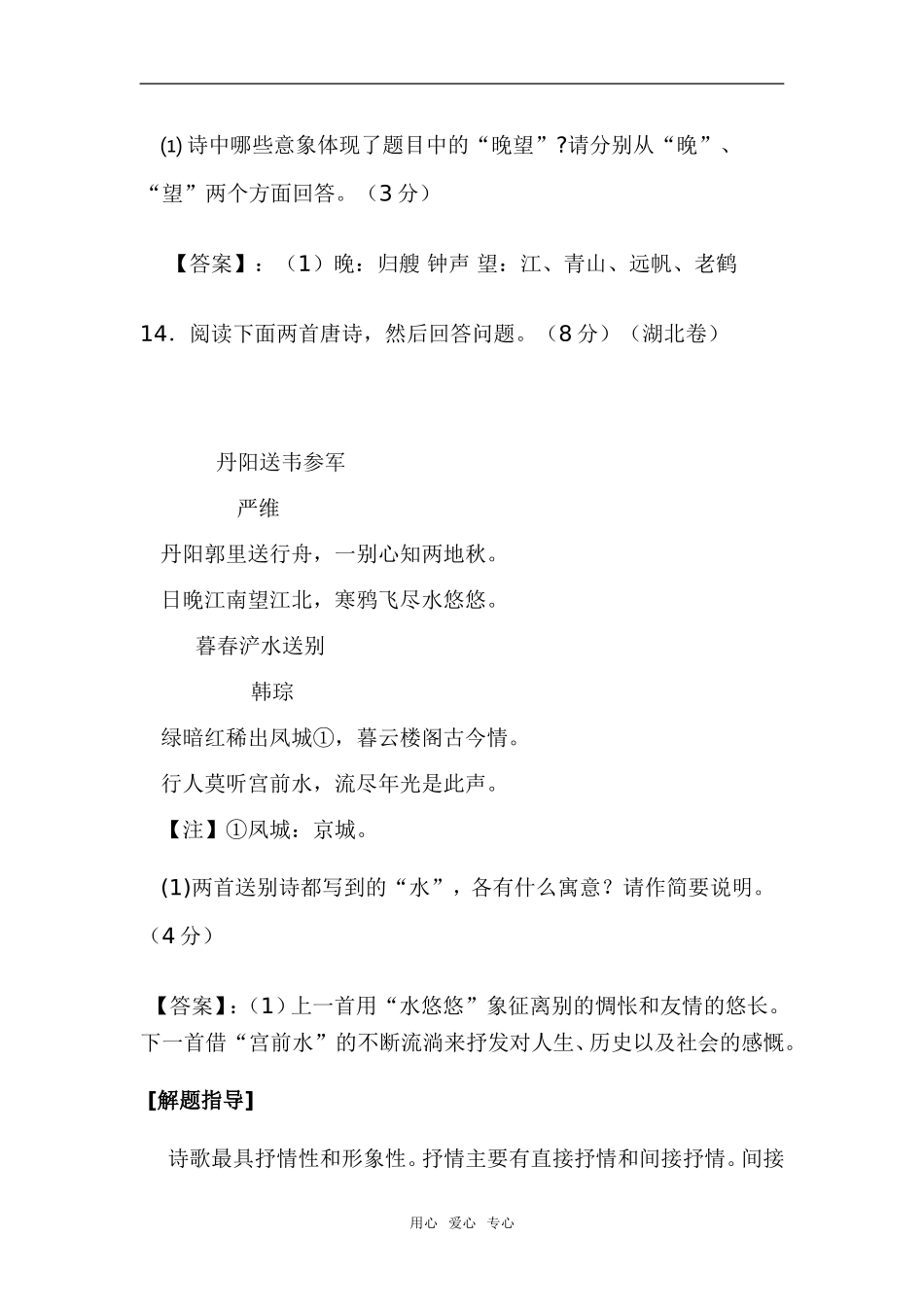 高中语文“鉴赏诗歌形象”专题复习教案_第2页