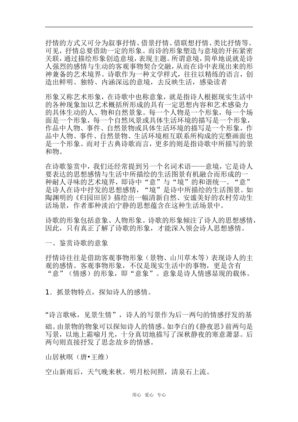 高中语文“鉴赏诗歌形象”专题复习教案_第3页