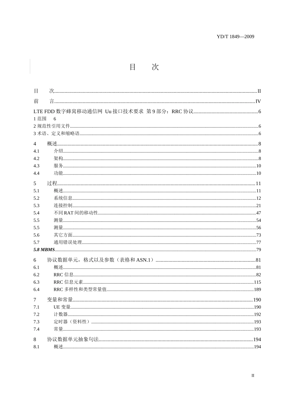 LTE FDD数字蜂窝移动通信网Uu接口技术要求第9部分：RRC协议_第2页
