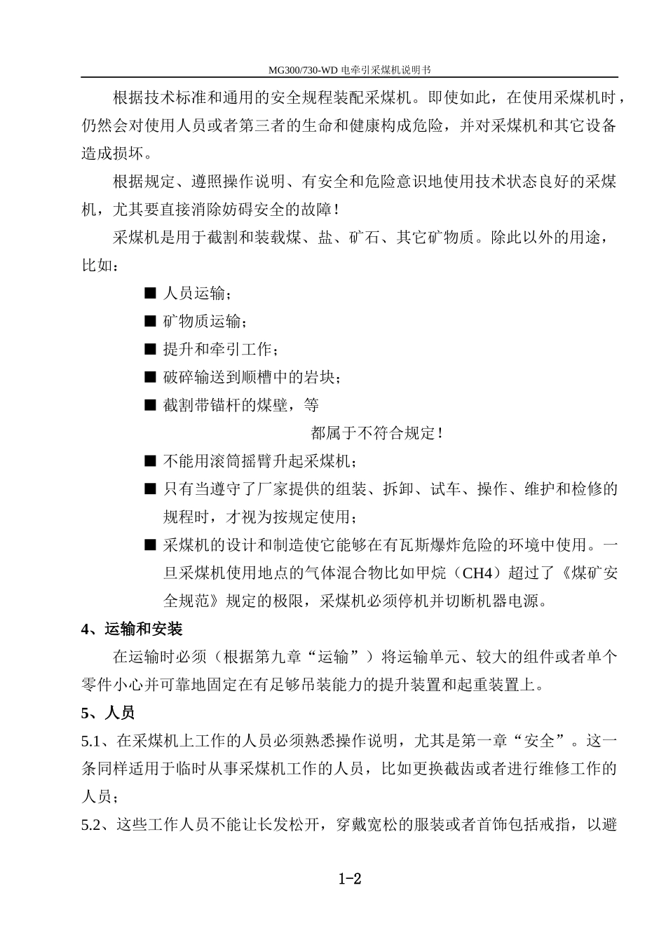 MGTY300-730-11D电牵引采煤机说明书(XXXX0331)_第2页