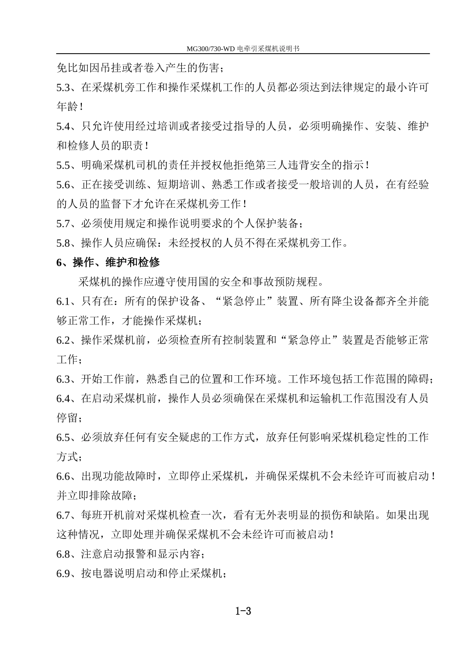 MGTY300-730-11D电牵引采煤机说明书(XXXX0331)_第3页