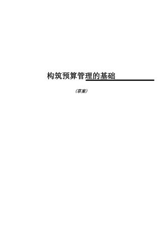 中国太平洋保险股份有限公司构筑预算管理的基础(四)