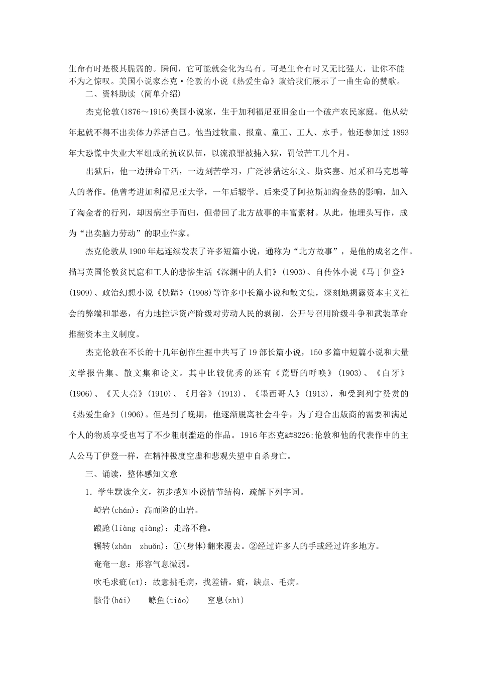 高中语文 第10课《短文三篇》（讲）新人教版必修4-新人教版高二必修4语文教案_第2页