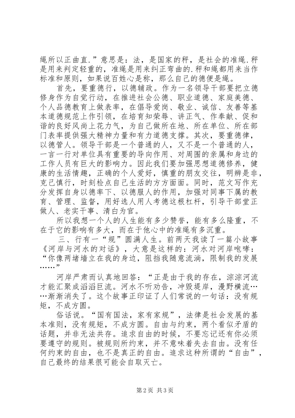 三严三实专题之“严以律己”学习体会_第2页