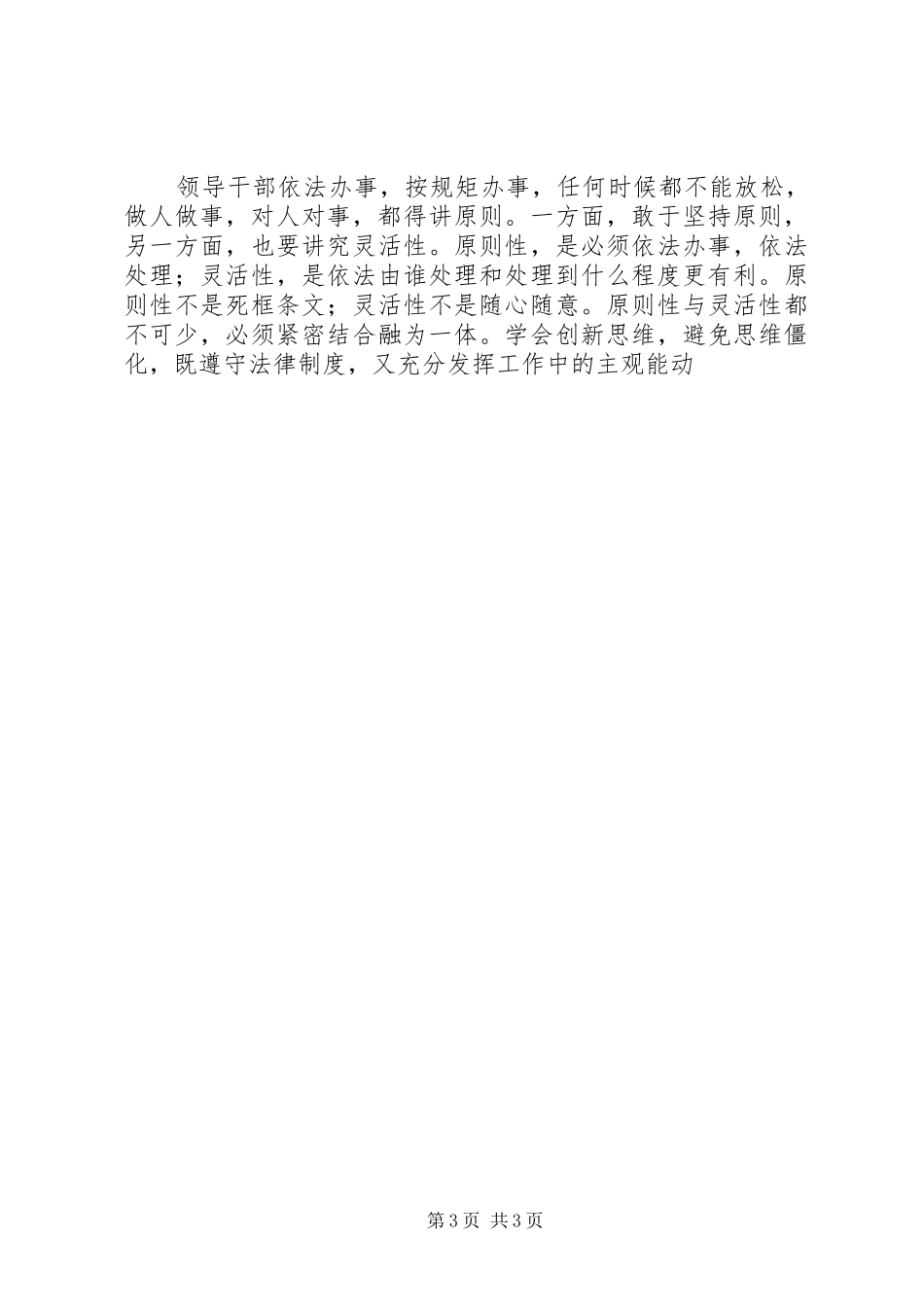 三严三实专题之“严以律己”学习体会_第3页